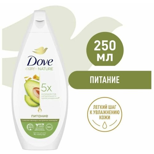 DOVE Ритуал красоты бессульфатный крем-гель для душа с маслом авокадо и