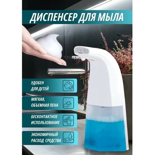 FlowMe Диспенсер для антисептика/пенного мыла, 300 мл, сенсорный на батарейках,