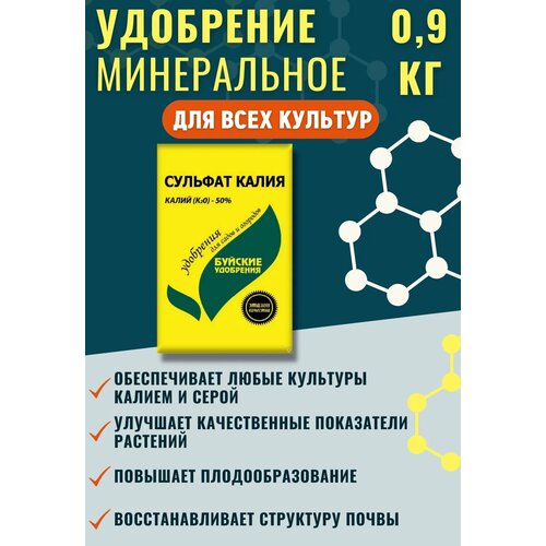 Удобрение Буйские удобрения Сульфат калия, 0.9 л, 900 г, 1