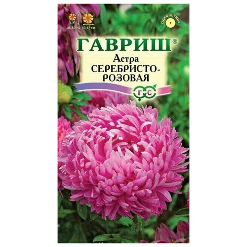 Астра Серебристо-розовая 0,3г Одн 60см Гавриш - 10 пачек с