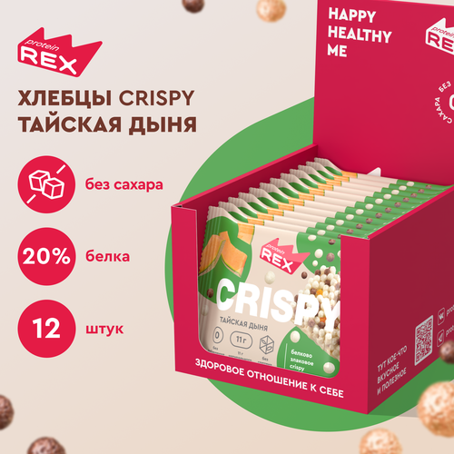  Печенье протеиновое ProteinRex Crispy Тайская дыня без сахара, 12шт х 55 г, 190 ккал, десерт,