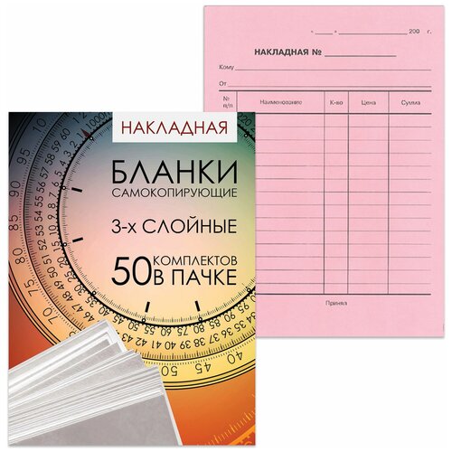 Бланк самокопирующий «Накладная» (А5, 3 слоя, офсет, 151х208