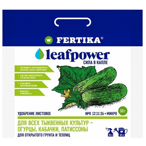 Удобрение FERTIKA Leaf Power для тыквенных культур, 0.05 л, 0.05 кг, количество