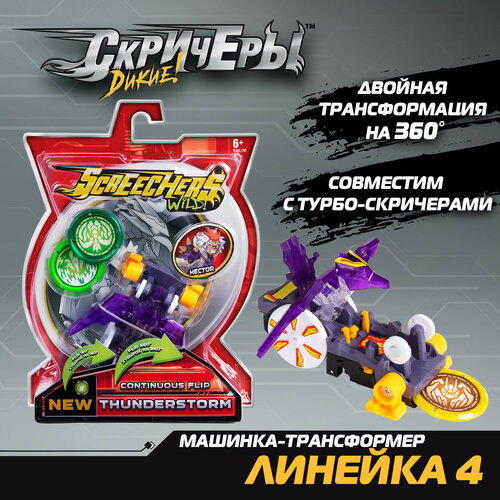 Дикие Скричеры. Игровой набор Тандерсторм л4 ТМ Screechers