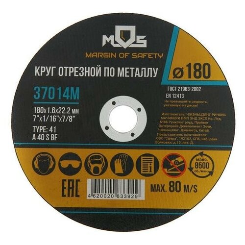 Круг отрезной по металлу MOS 37014М, 180х1.6х22.2 мм