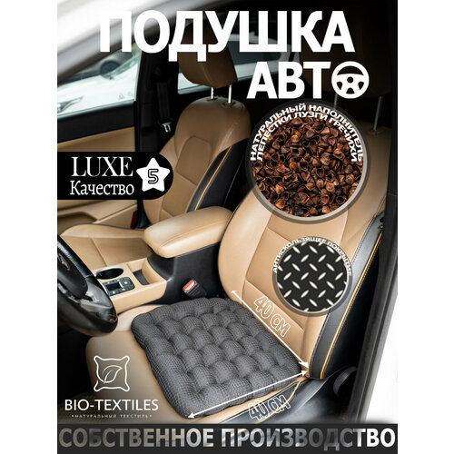 Автомобильные подушки  Яндекс Маркет Автоподушка BIO-TEXTILES ОРТО-люкс черная 40*40 с лузгой гречихи антискользящим покрытием ёлочкой