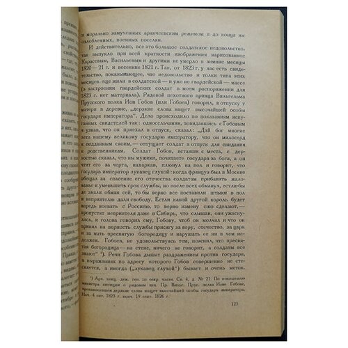 Бунт декабристов. Юбилейный сборник, 1825-1925.
