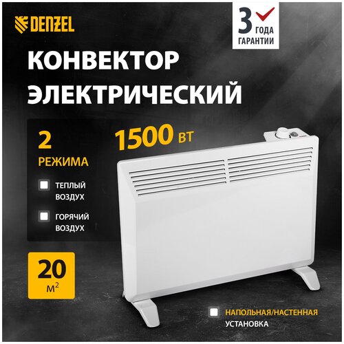 Конвектор Denzel XCE-1500, 1.5 кВт, 20 м²,