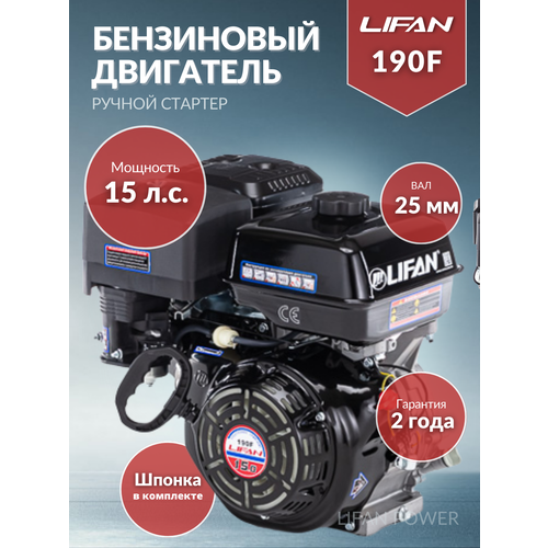 Бензиновый двигатель LIFAN 190F, 15