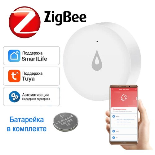 Датчики протечки воды  Яндекс Маркет Датчик протечки воды Zigbee для умного дома. Автоматизация с