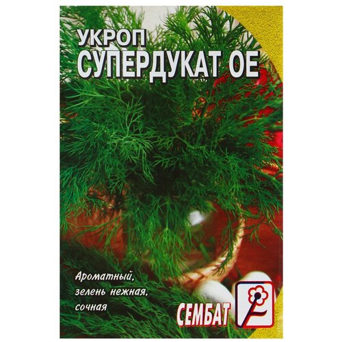 Семена Укроп Супердукат ОЕ, 3