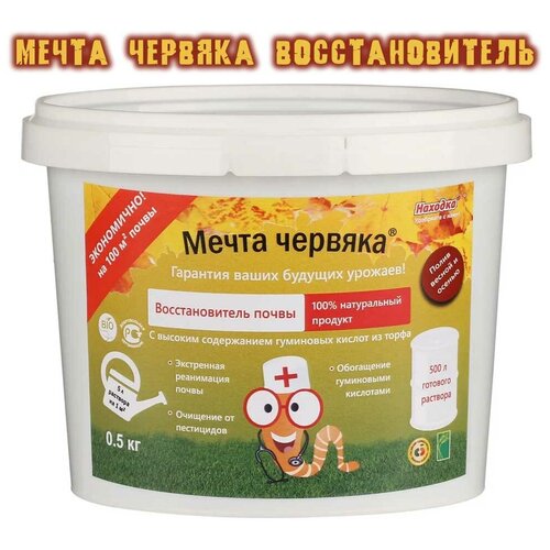 Всесезонный восстановитель почвы Мечта червяка, паста 0,5