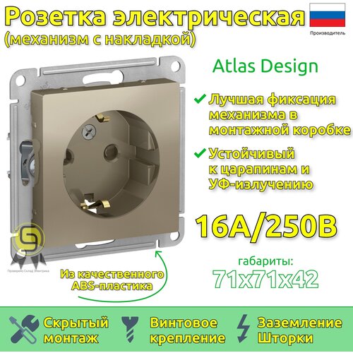 Розетка AtlasDesign Шампань с заземлением и шторками (комплект 3