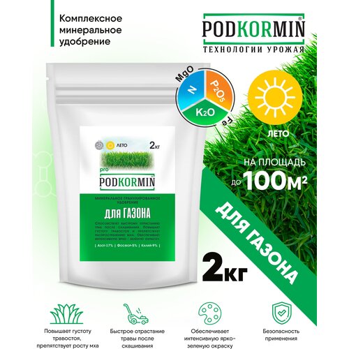 Удобрение для газона лето Podkormin 2