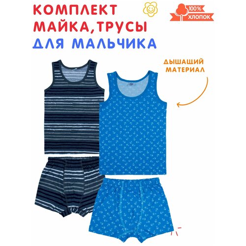 Комплект майка для мальчика Bonito kids 2 штуки размер 128