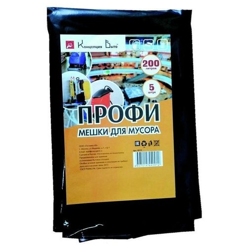  Мешки для мусора Концепция Быта Профи 200 л, 5 шт., черный
