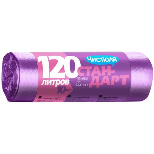 Мешки для мусора Чистюля Стандарт (МЧ12010) 120 л, 10 шт.,