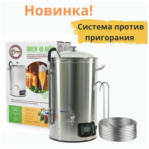   Яндекс Маркет Мини-пивоварня iBrew 40 Auto с чиллером,