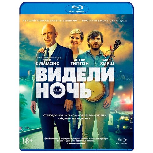 Видели ночь (Blu-ray)