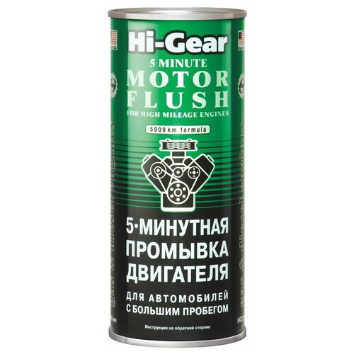 Hi-Gear HG2204 5-минутная промывка двигателя для автомобилей с большим