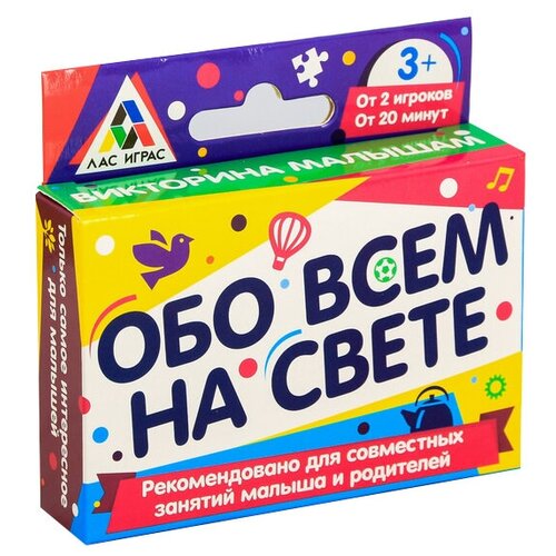 Настольная игра-викторина «Обо всем на свете», 3+