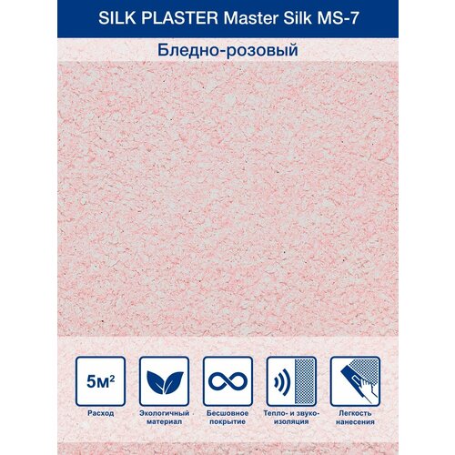 Жидкие обои Silk Plaster Коллекция Master Silk MS 7,