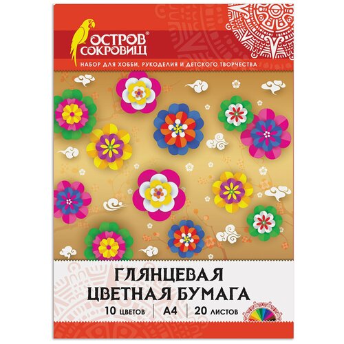 Цветная бумага Остров сокровищ А4 мелованная, 20 листов, 10 