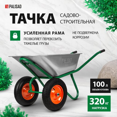 Тележки и тачки  Яндекс Маркет Тачка PALISAD Тачка садово-строительная Palisad 100 л, грузоподъемность 320 кг