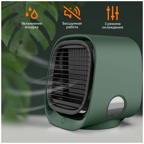 Портативный кондиционер Air Cooler 3 в 1, очиститель и увлаж