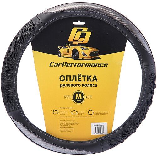 Оплётка руля CAR PERFORMANCE CP-2043 BK/BK (M), экокожа, две