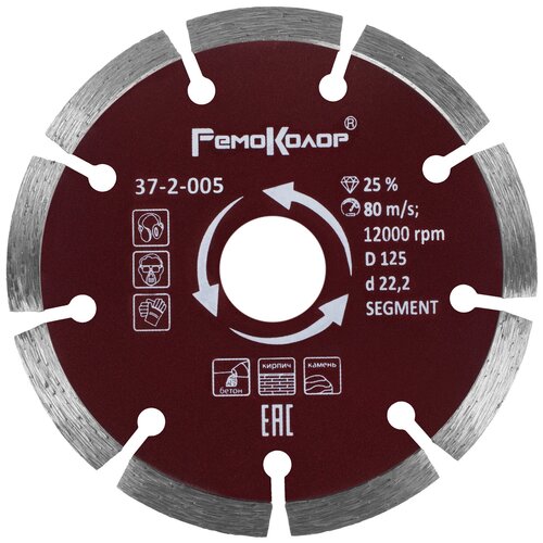 Алмазный диск по бетону РемоКолор 125 мм x 22.2