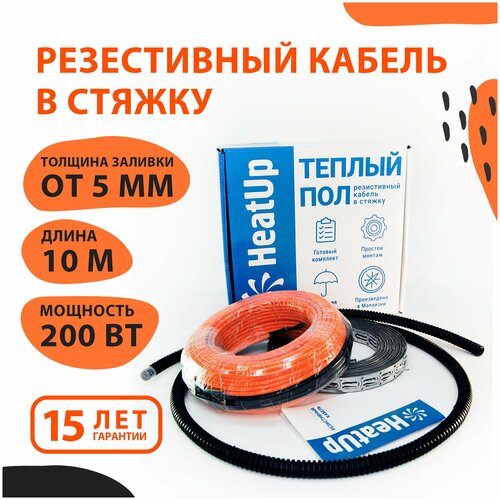 Теплый пол электрический HeatUp под плитку 1.0м2/ 200Вт (греющий кабель)