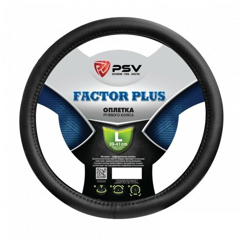 Оплётка на руль PSV FACTOR PLUS (Черный) L