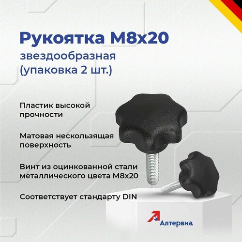 Звездообразная рукоятка M8x20 KIPP K0155.4081X20 (упаковка 2