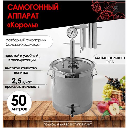 FIRE STEEL Самогонный аппарат Король с баком кастрюльного типа, 50