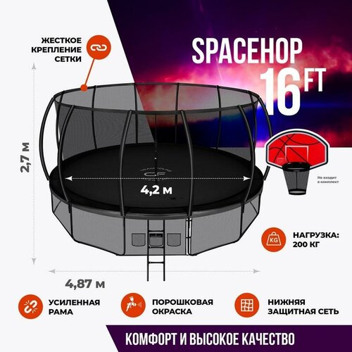 Каркасный батут Clear Fit SpaceHop 16Ft