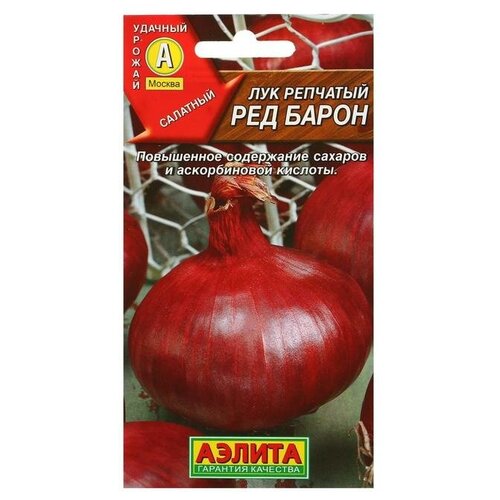 Семена Лук репчатый Ред Барон, О, 0,5