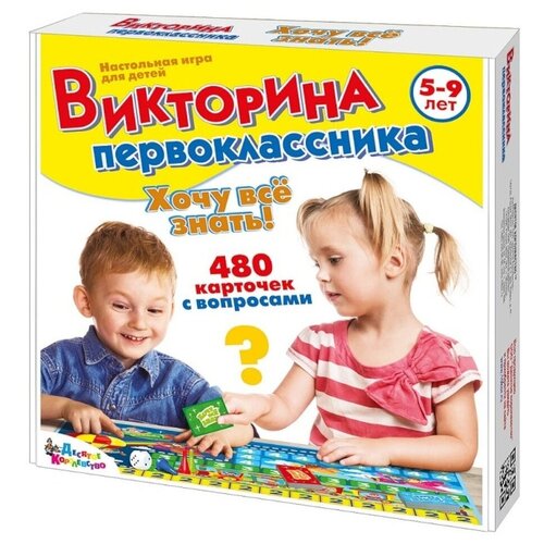 Настольная игра . Викторина первоклассника. Хочу все знать!