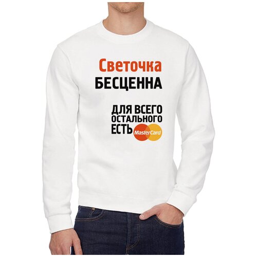 Свитшот CoolPodarok Светочка бесценна