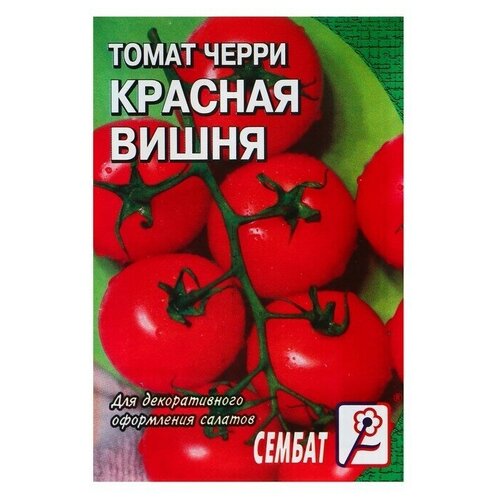 Семена Томат черри Красная вишня, 0.1 г, 6 шт.