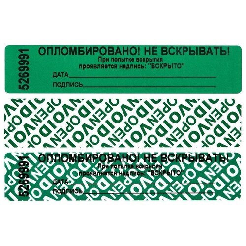   Яндекс Маркет Пломба наклейка 100/20,цвет зеленый, 1000 шт./рул., 251653