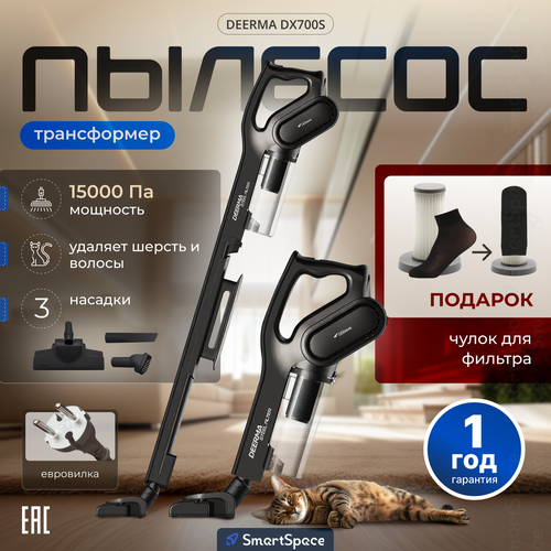 Пылесос вертикальный Deerma Vacuum Cleaner DX700S