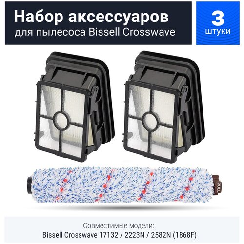 Комплект фильтров + щетка для пылесоса Bissel Crosswave 17132/ 2223N/ 2582N