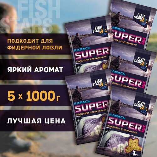 Прикормка для рыбалки Карась 5000 гр Fish Stars серии Super