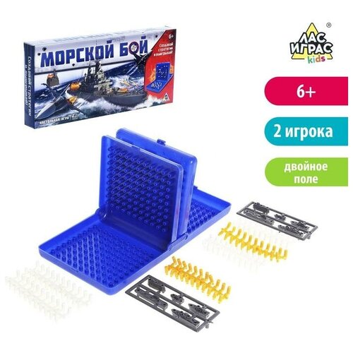 Настольная игра «Морской бой», двойное пластиковое поле