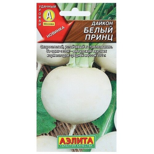 Семена Дайкон Белый принц, 1 г (3
