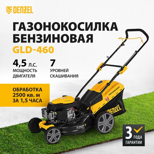 Бензиновая газонокосилка Denzel 58802 GLD-460, 4.5 л.с., 46