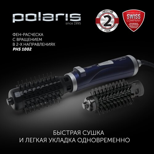 Фен-щетка Polaris PHS 1002 Global, cиний
