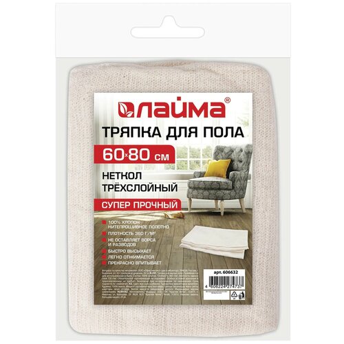 Тряпка для пола 60х80 см, трехслойная, нитепрошивная (неткол