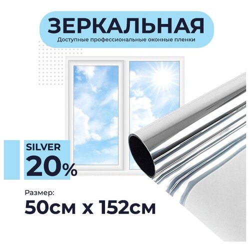 Солнцезащитная пленка профессиональная ColorTone SILVER 20, 